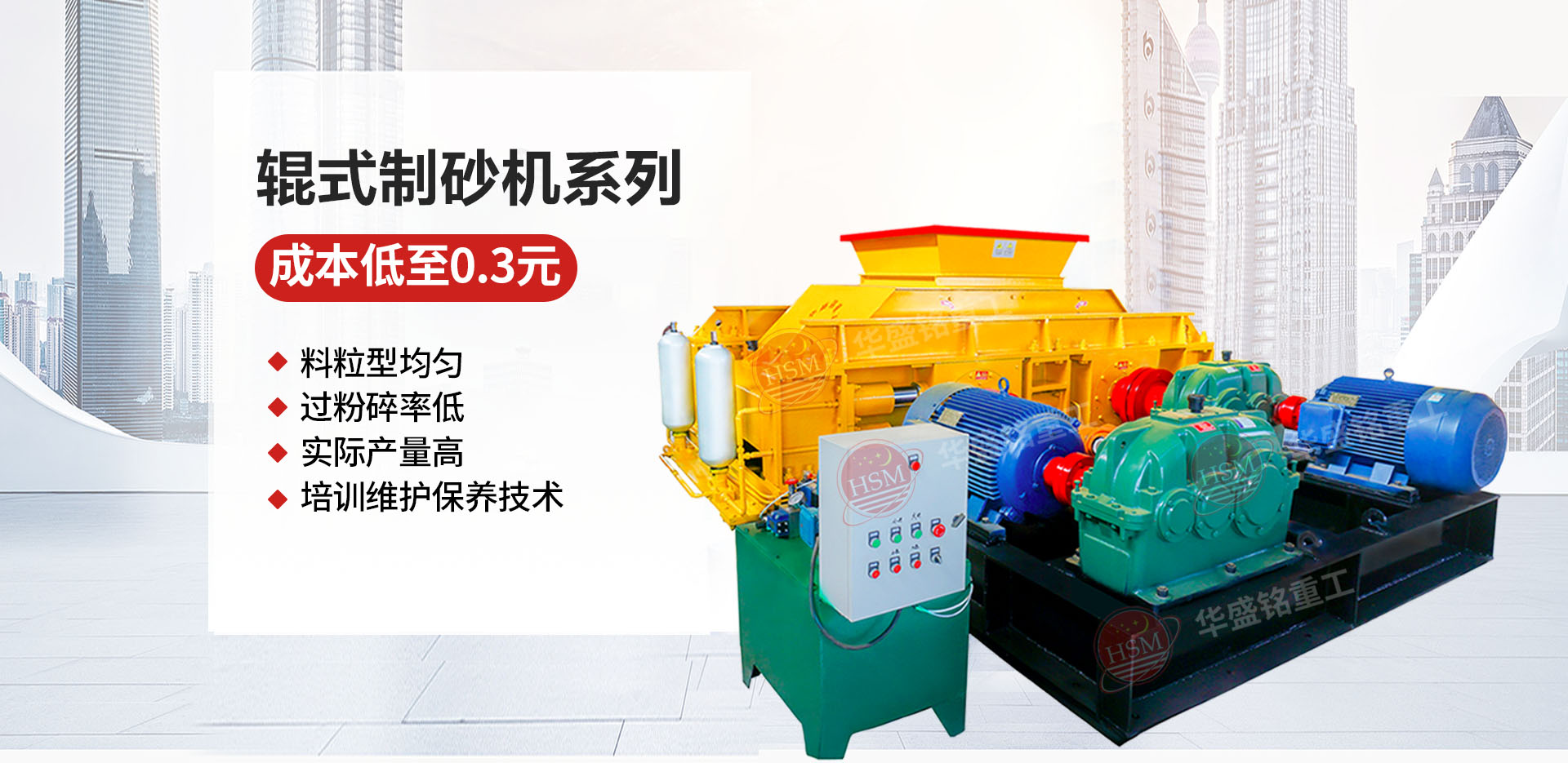砂石厂用对辊制砂机哪个厂家价格优惠？华盛铭对辊怎么样